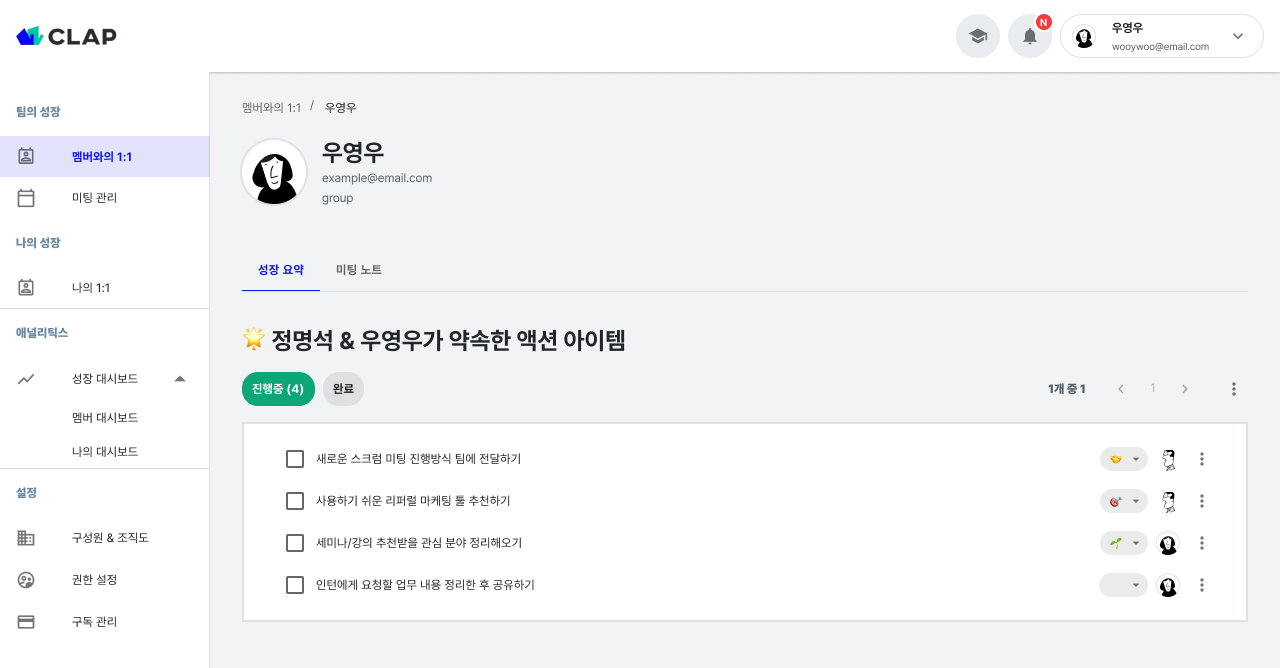 [클랩의 원온원/피드백 운영 예시]