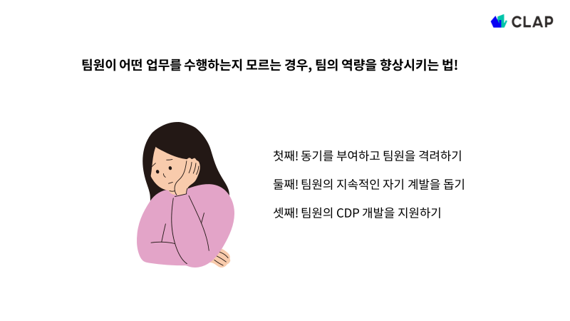 팀의 역량을 향상시키는 방법