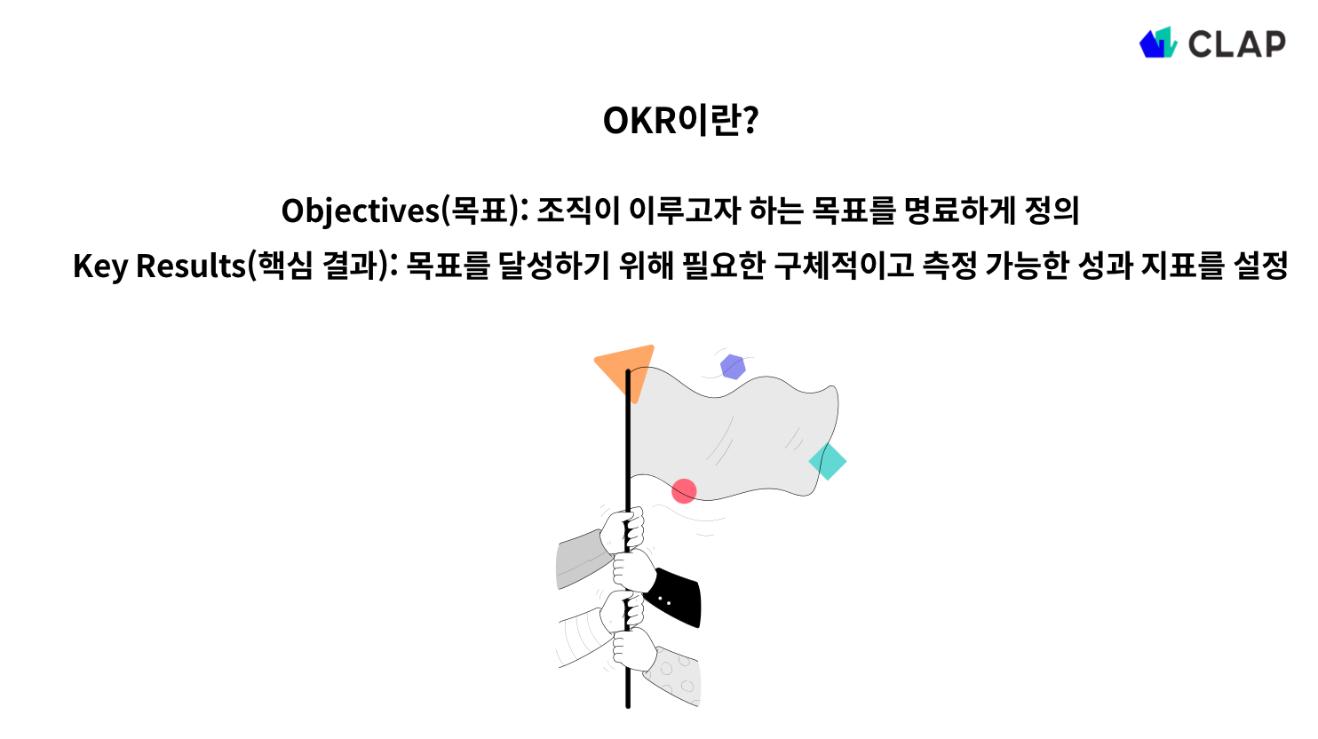 OKR 뜻