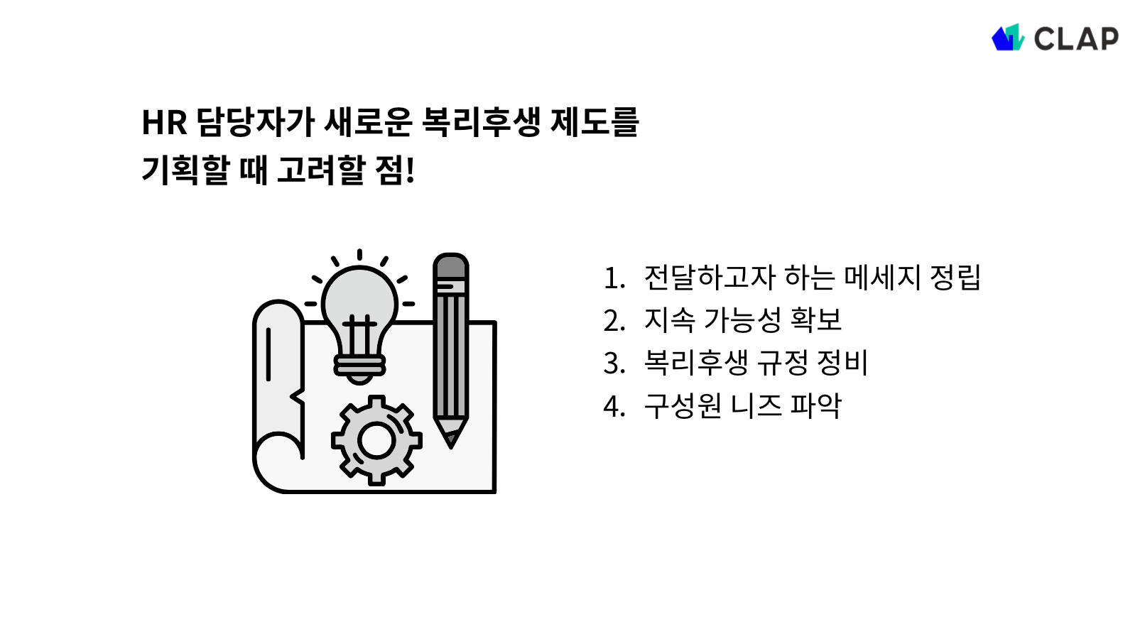 복리후생 제도