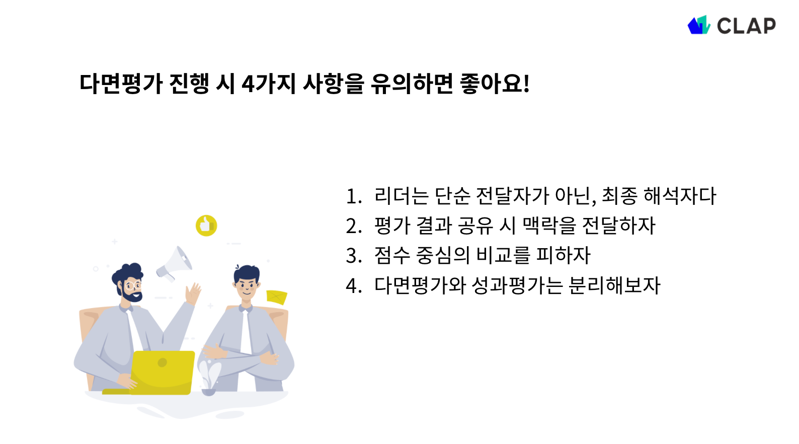 다면평가