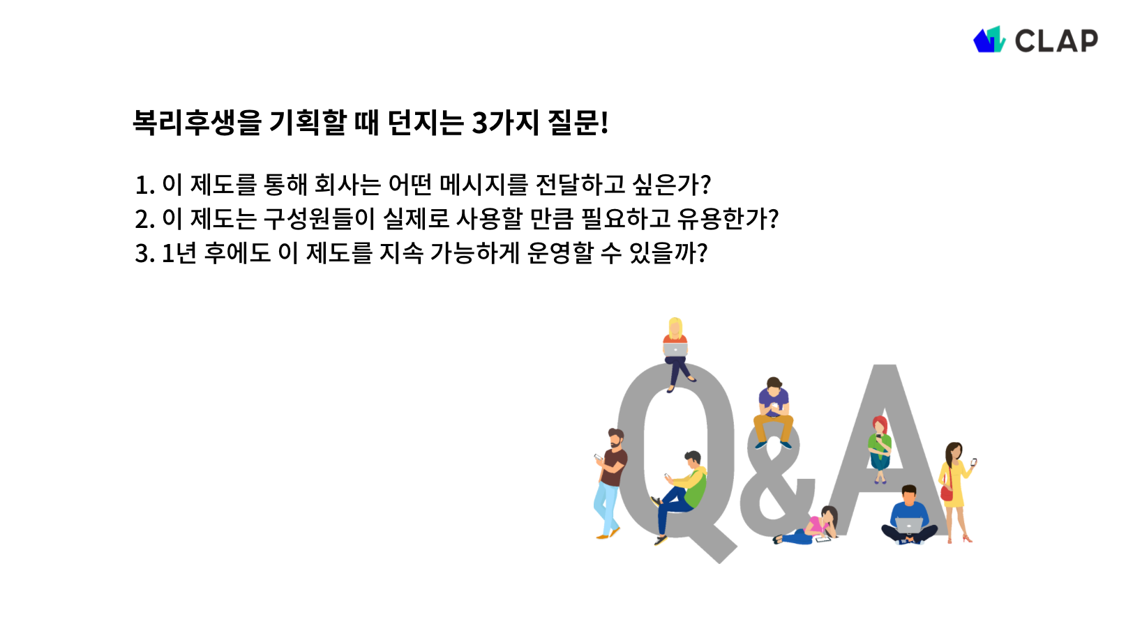 복리후생 기획