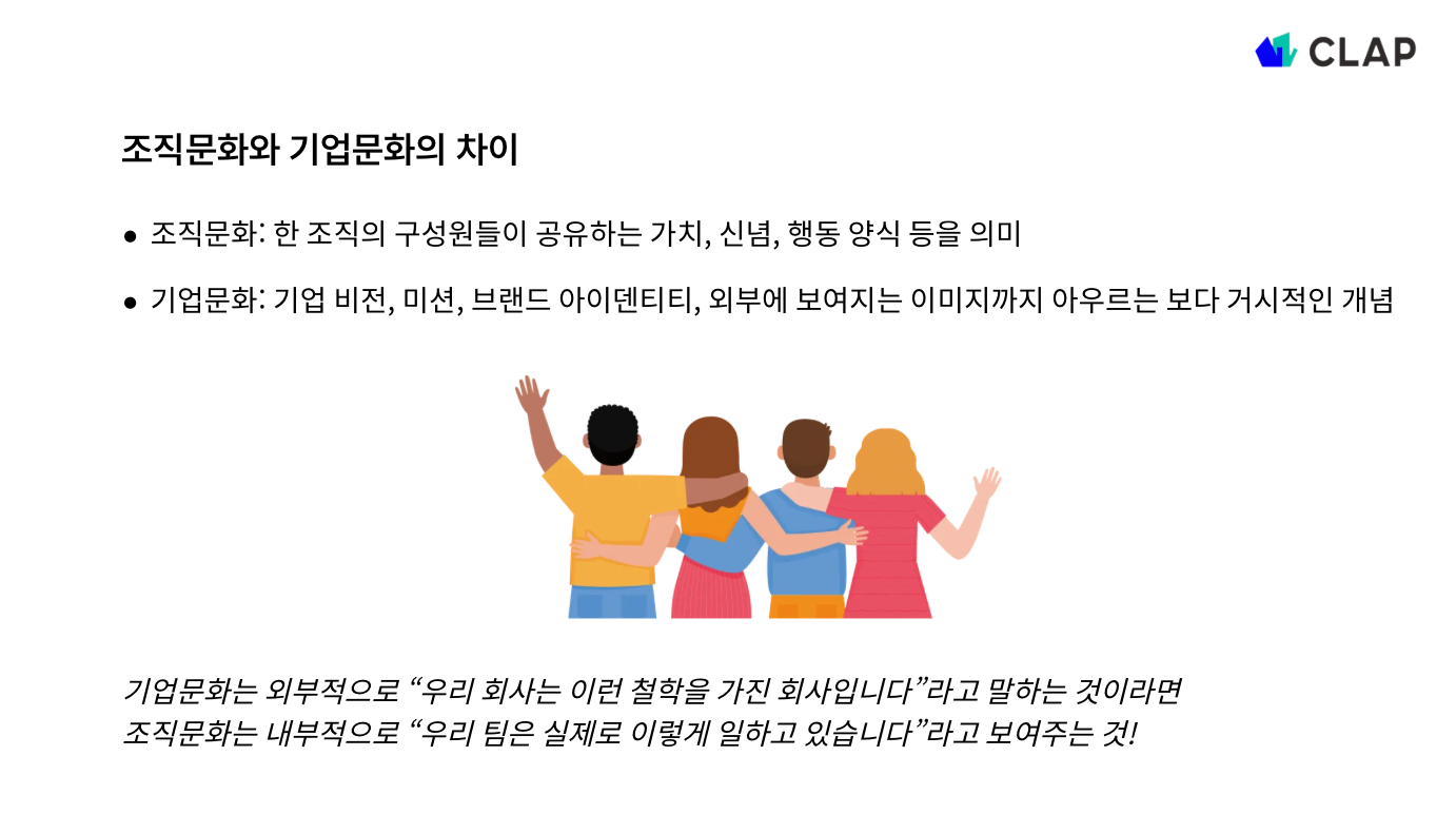 조직문화 개선 방안 총정리: 문제 인식부터 실전 적용 사례까지
