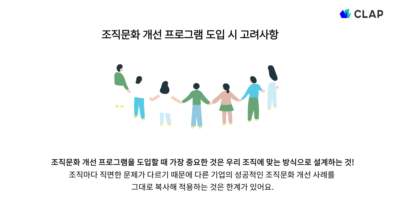 조직문화 개선 방안 총정리: 문제 인식부터 실전 적용 사례까지
