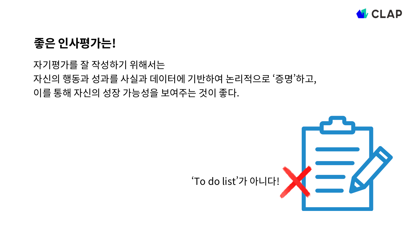 팀원평가+자기평가 제대로 쓰는 법: 인사평가 작성 예시 총정리