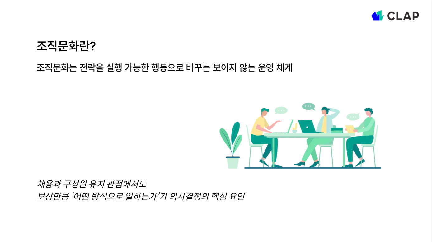 [조직문화 진단 가이드] 우리 회사의 조직문화 유형은 무엇일까?