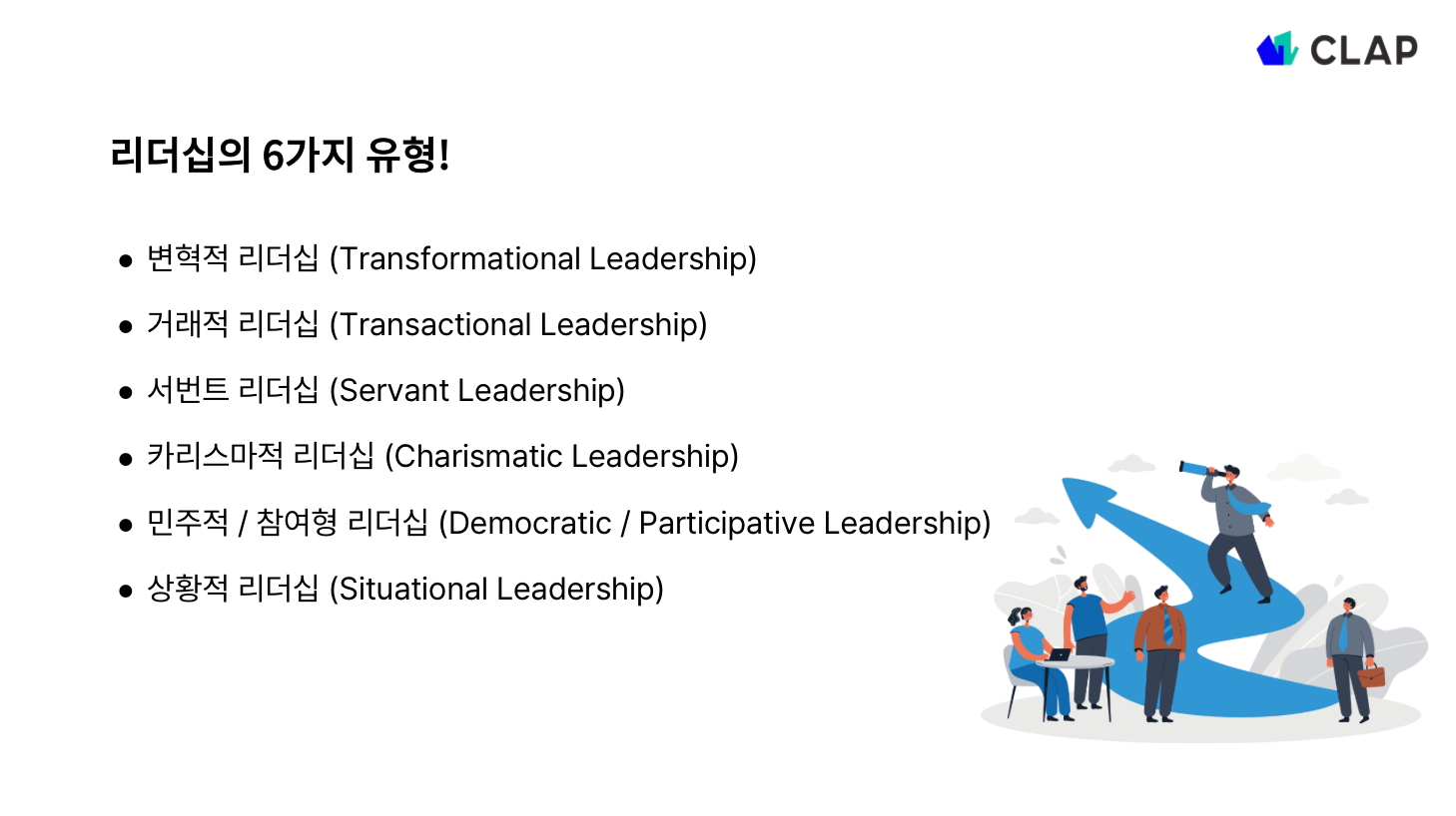 리더십 유형은?