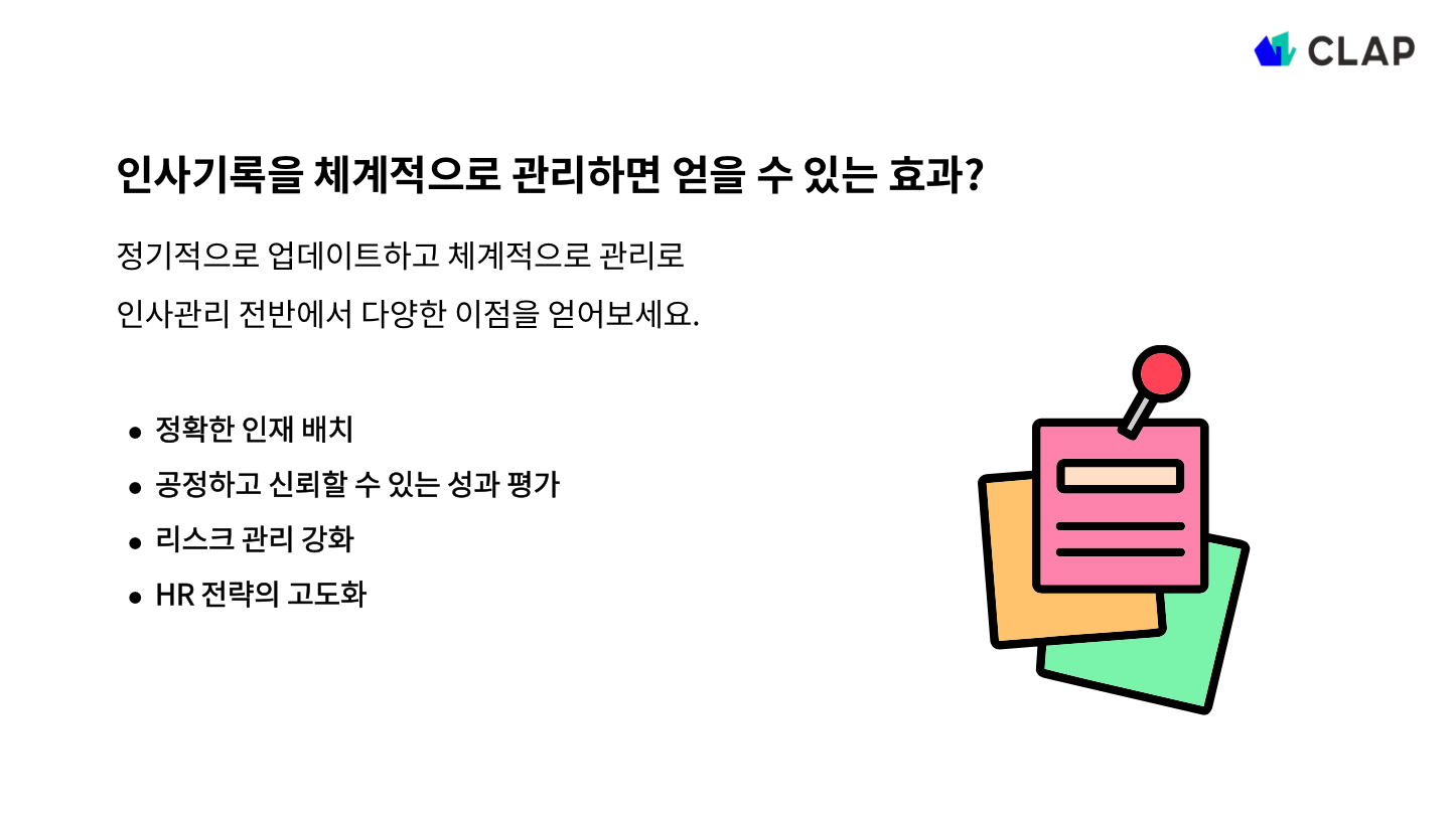HR 담당자를 위한 인사기록카드 작성법: 인사카드 예시부터 실무 팁까지
