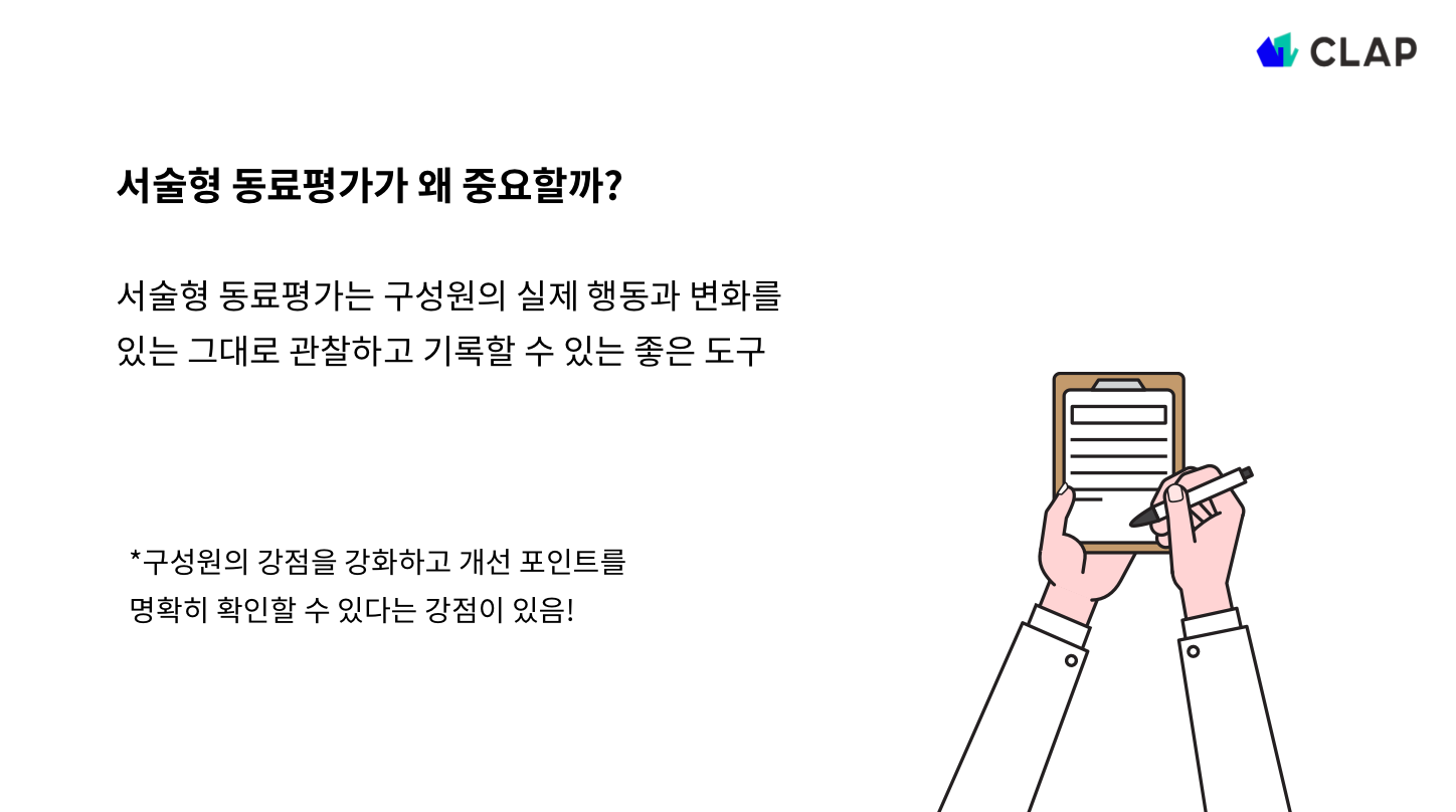 서술형 동료평가가 중요한 이유