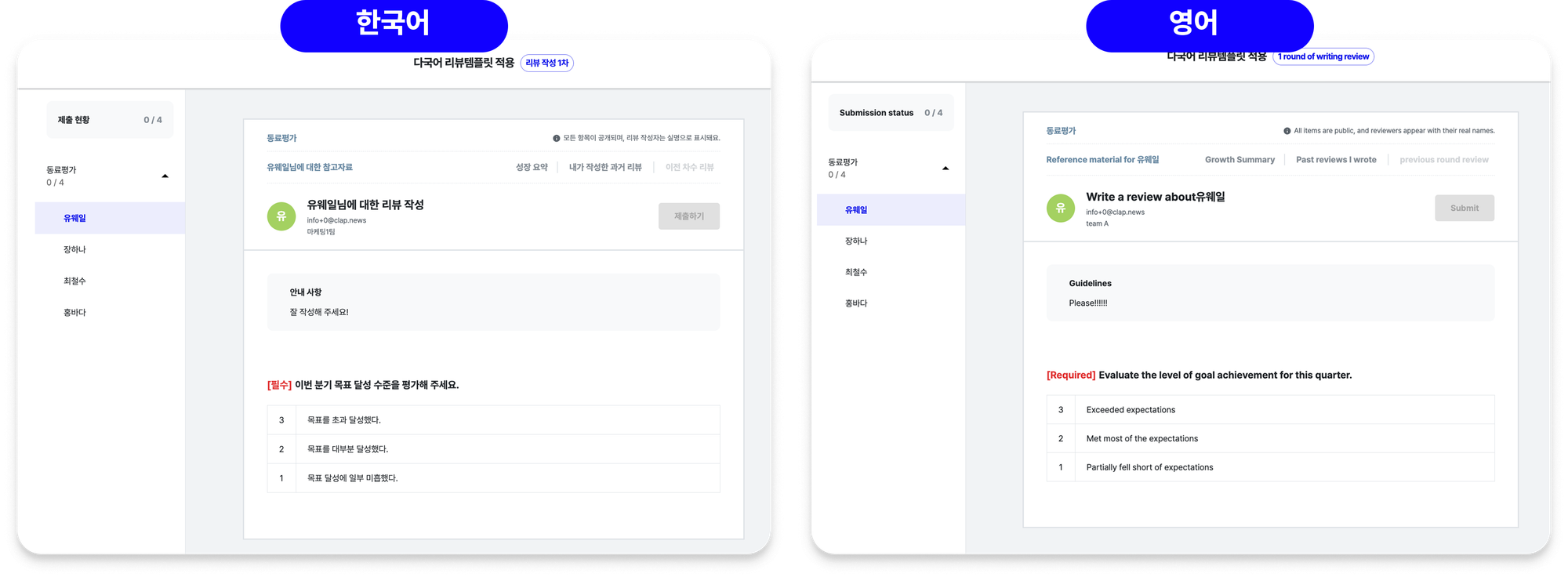성과관리 클랩의 다국어 질문 템플릿