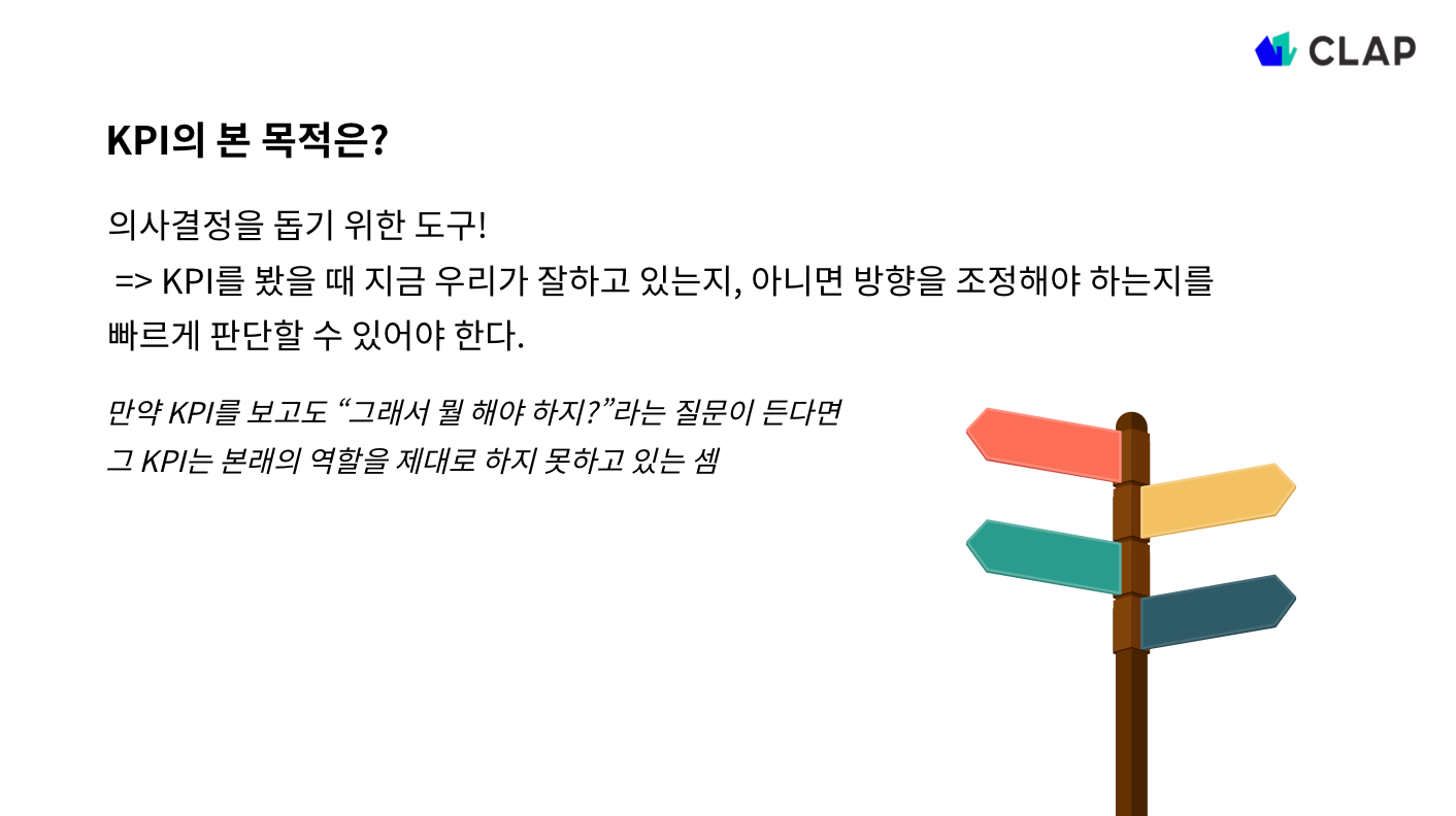 KPI의 목적은?