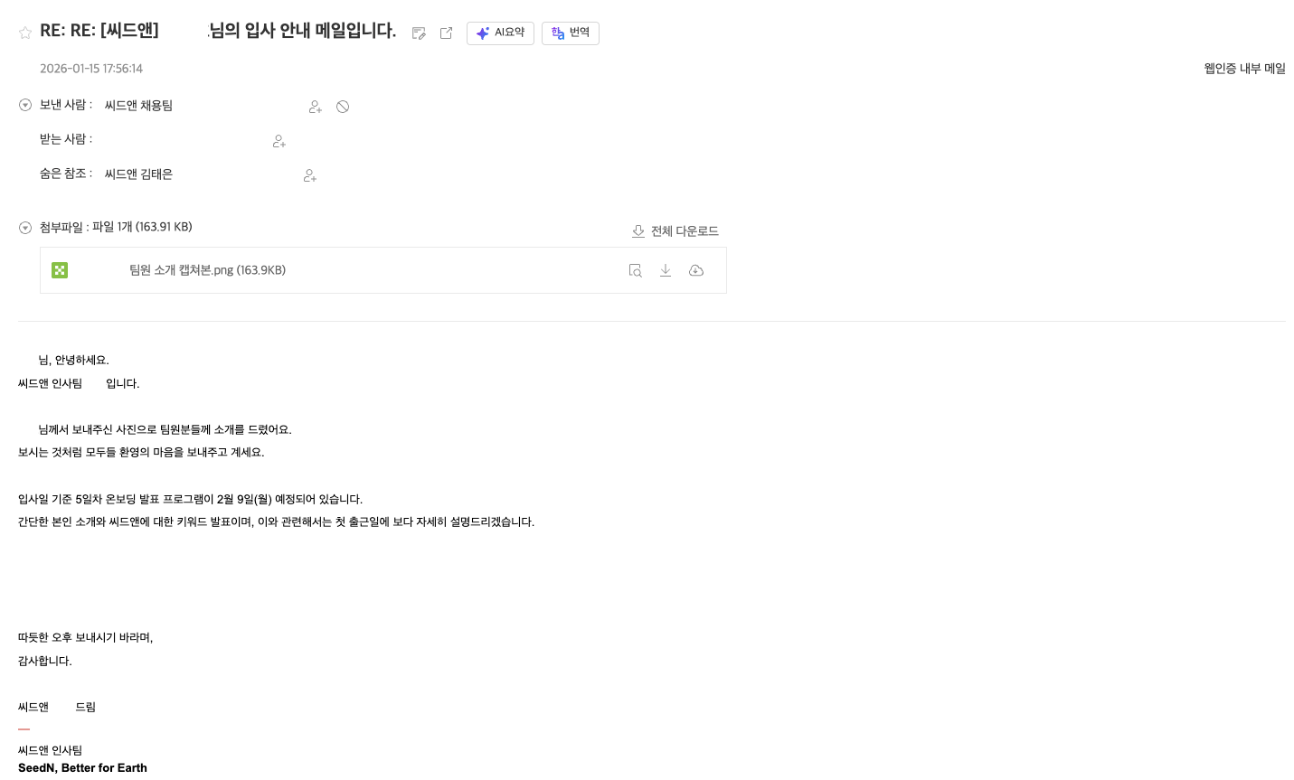 온보딩 입사 안내 메일