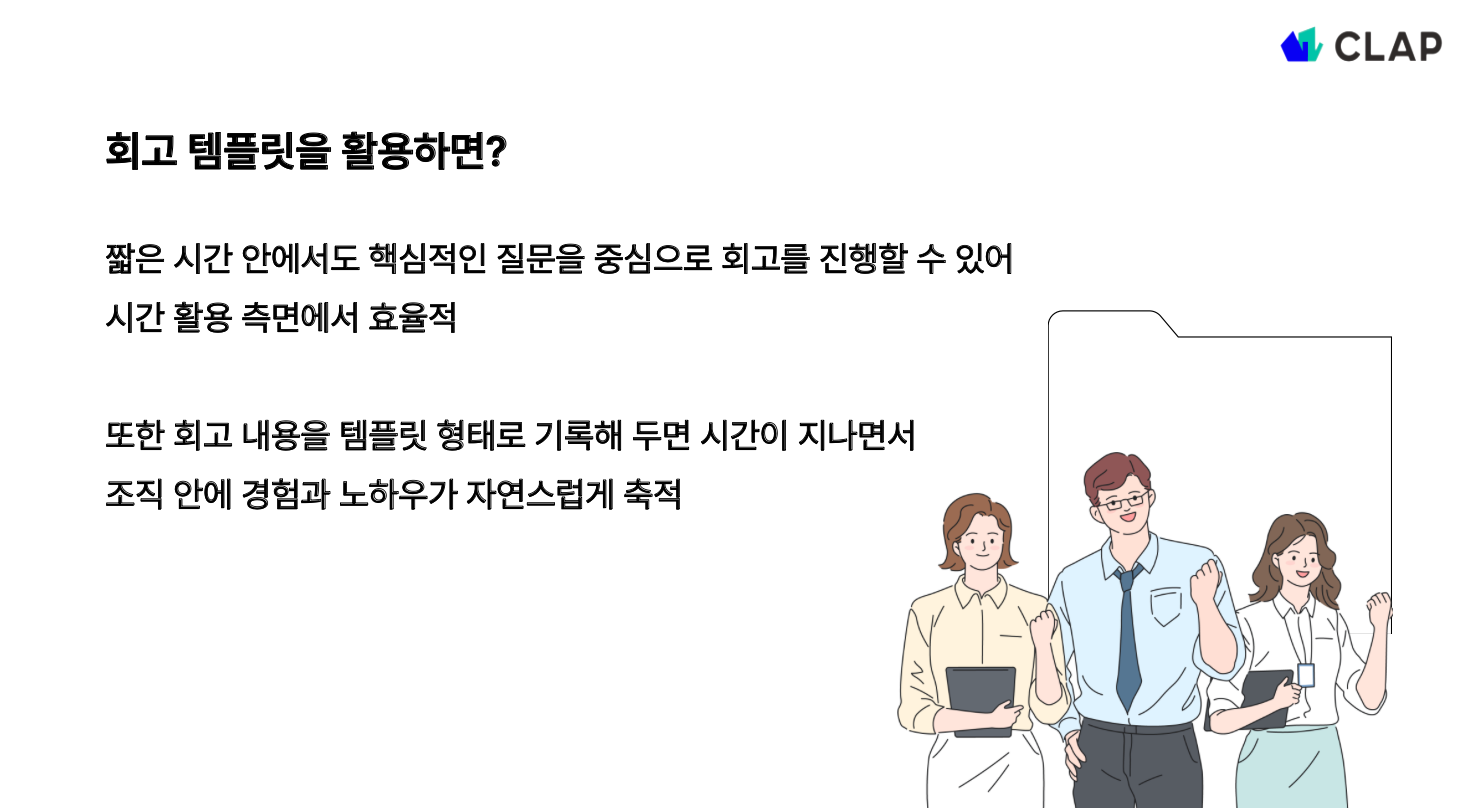 회고 템플릿이 중요한 이유