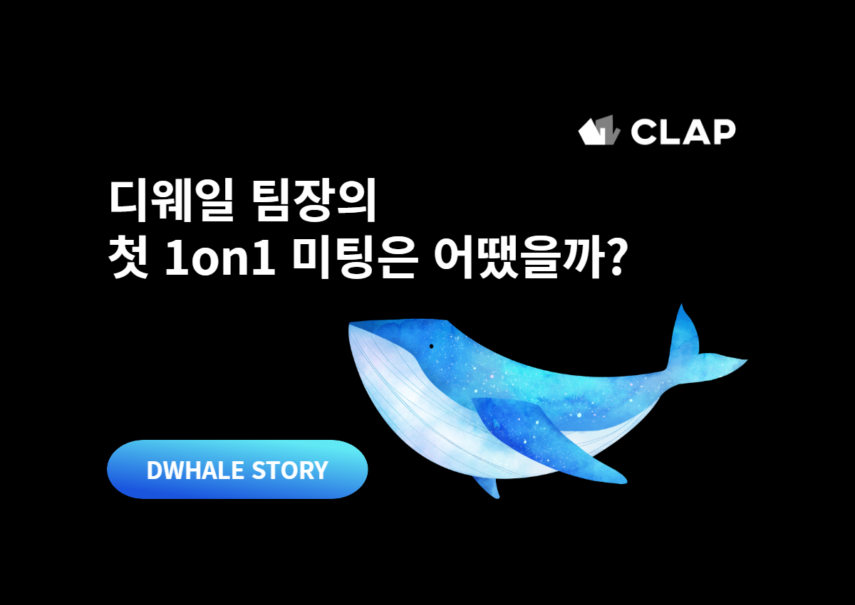 clap, CLAP, 클랩, 1on1솔루션, 1on1, one-on-one, 1-on-1, 원온원