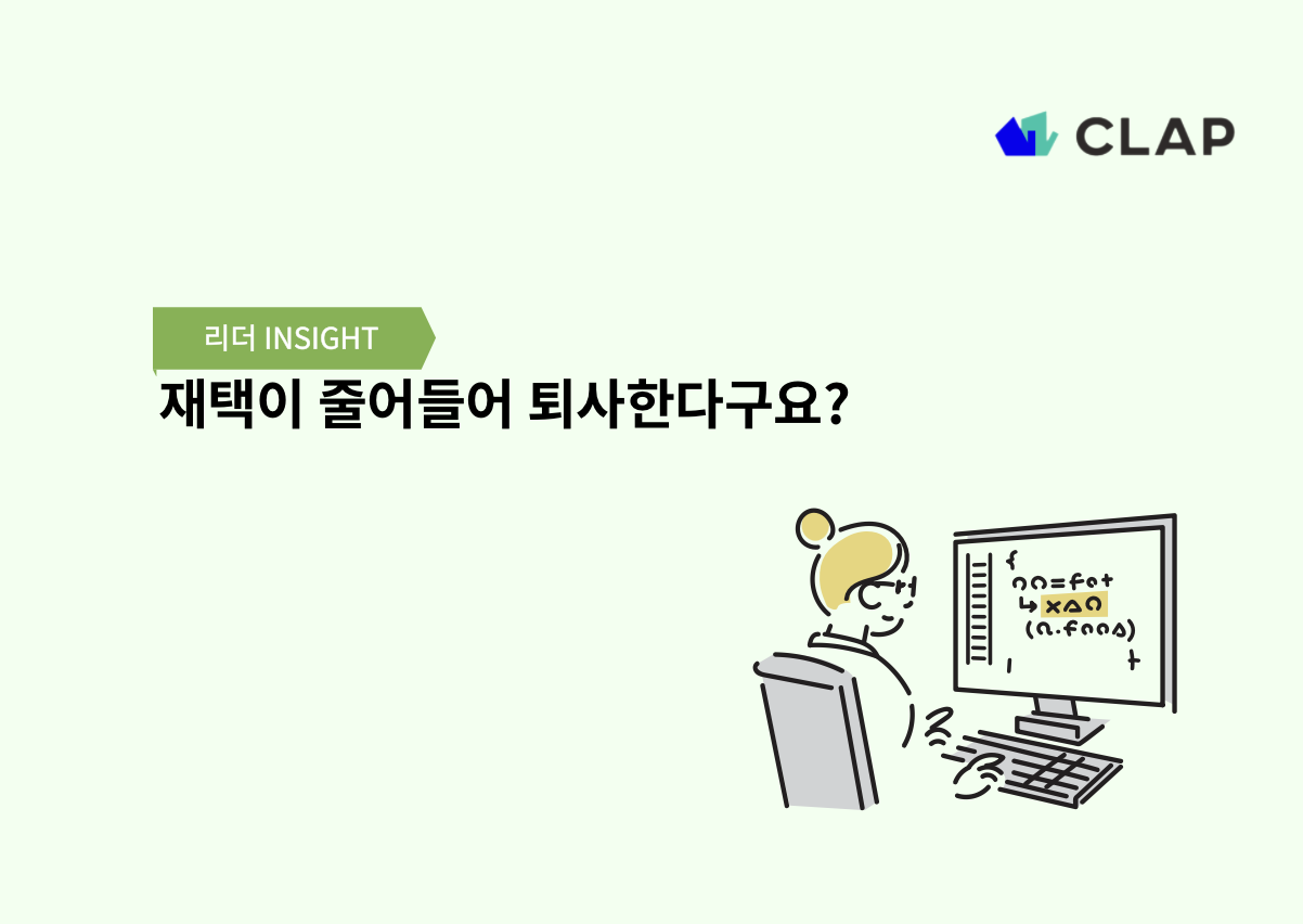 재택 근무