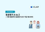 동료평가 A to Z : 기획 방법부터 동료평가 문구 작성 예시까지