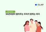 90년대생이 말아주는 우리가 원하는 리더